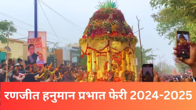 Ranjeet Hanuman Prabhat Feri news and route details for 2024-2025, live video coverage.