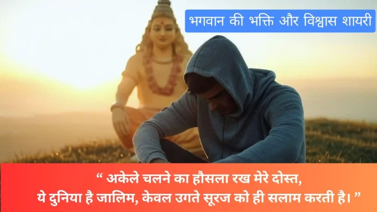 Inspiring 2-line and 1-line Shayari on belief in God