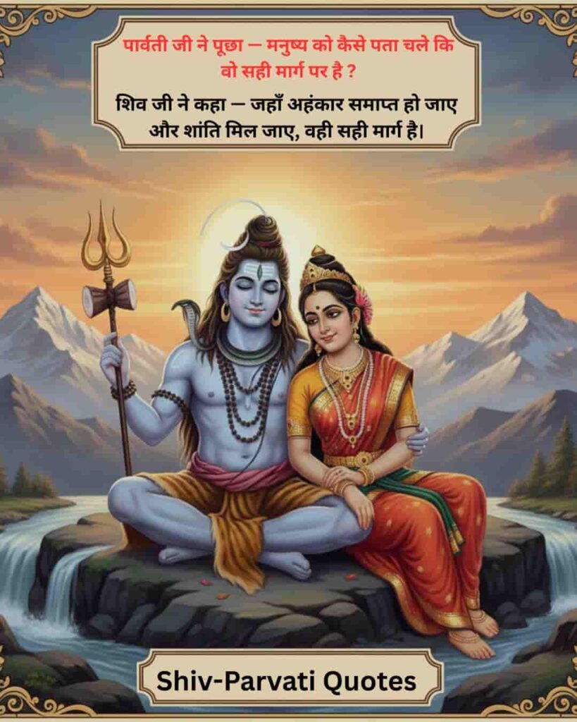 shiv-parvati-quotes