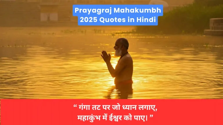 Prayagraj Mahakumbh quotes in Hindi - 1 and 2 line, showcasing spiritual and inspirational messages.