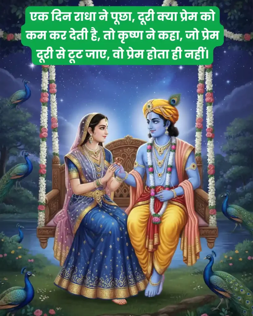 new-radhe-krishna-love-quotes-hindi-short
