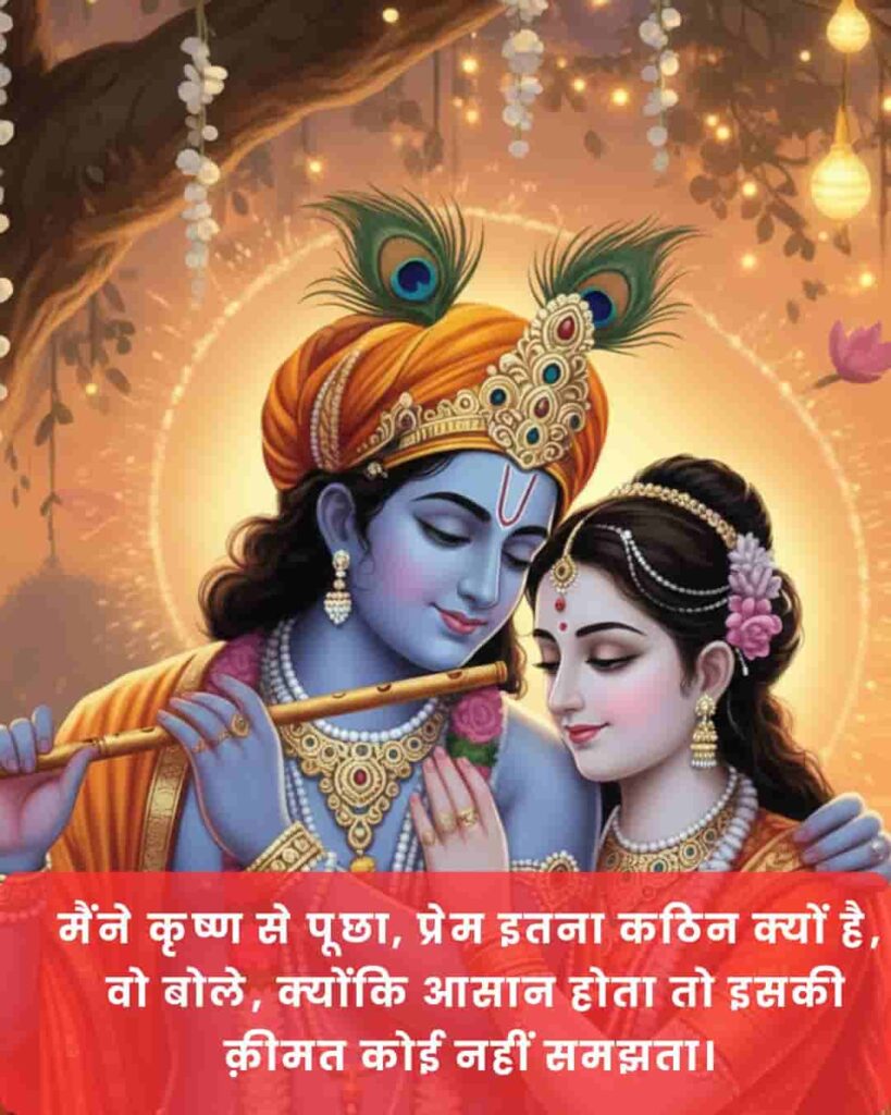 radhe krishna love quotes