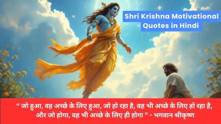 Shri Krishna motivational quotes in Hindi for students and success