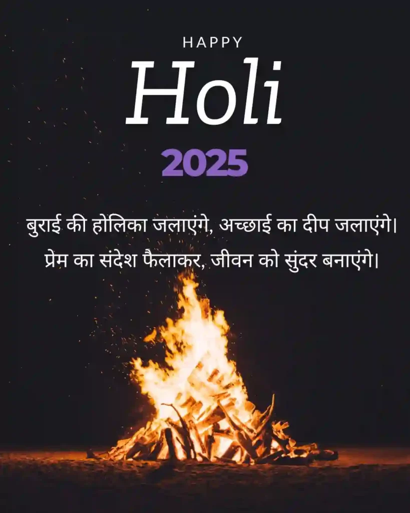 short holika dahan quotes in hindi