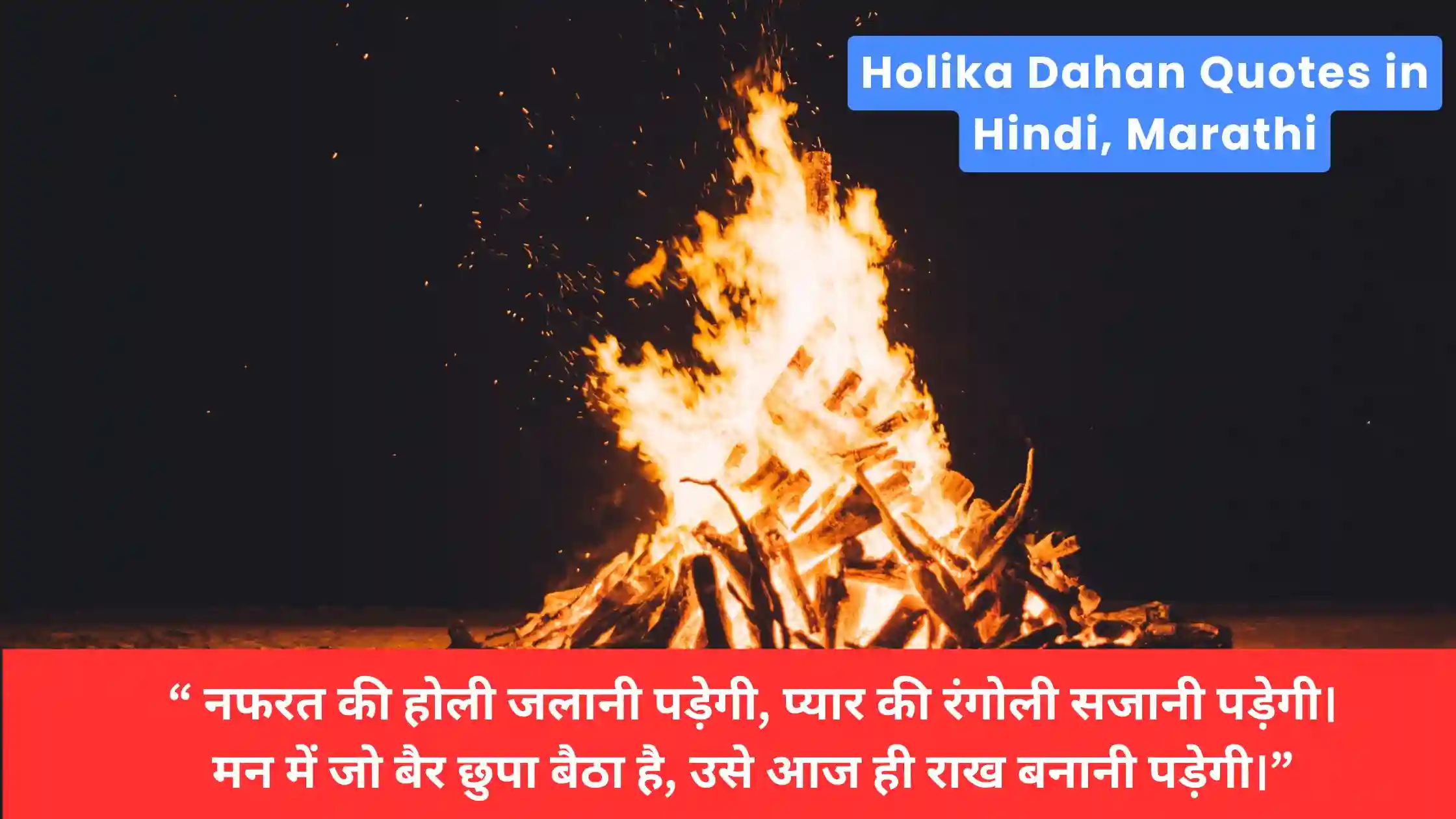 Holika Dahan Quotes in Hindi and Marathi – Short Inspirational Sayings for the Festival of Holi