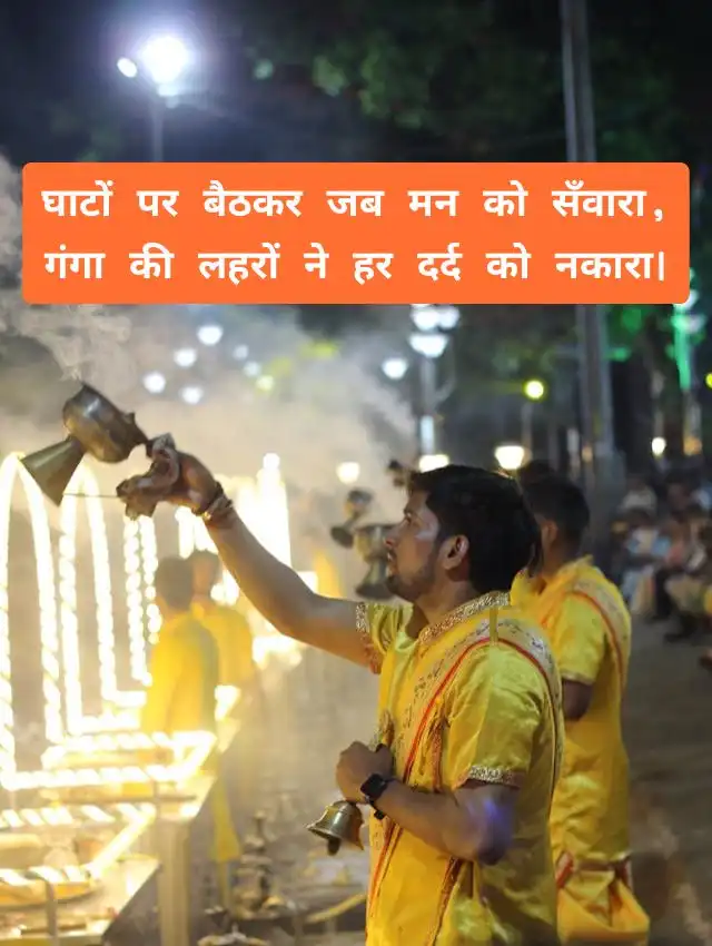 Hindi Instagram Caption on Ganga Ghat Post