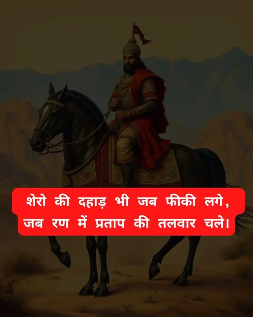 Instagram Post Image about Maharana Pratap Shayri