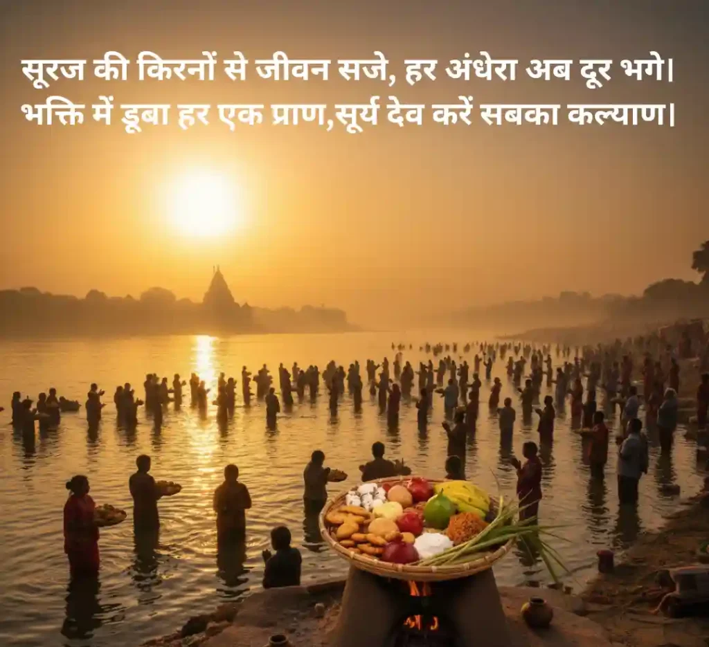 chhath puja quotes in hindi, shayari 2025